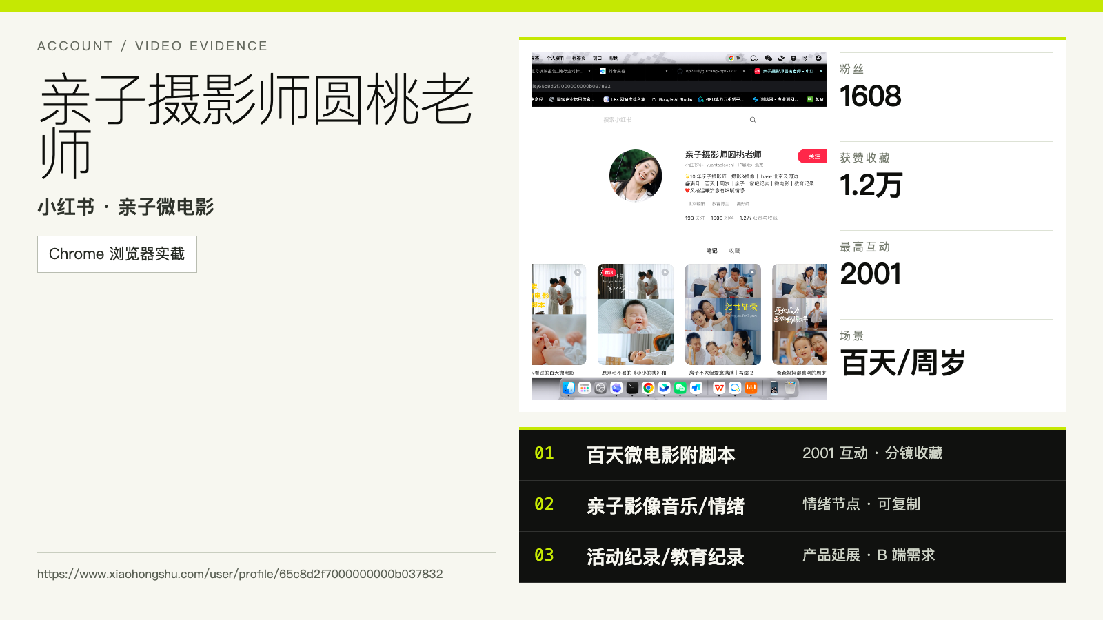 亲子摄影师圆桃老师账号与代表内容证据卡