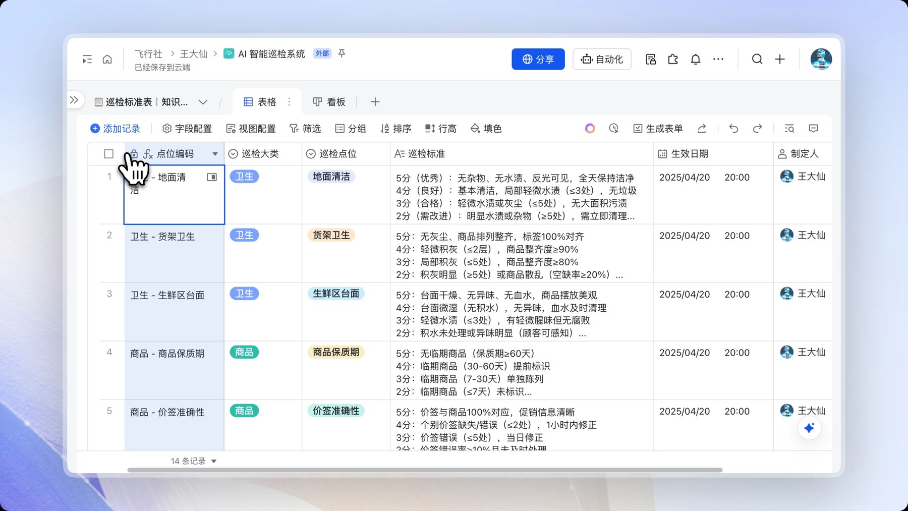 飞书 AI 与多维表格字段能力示例
