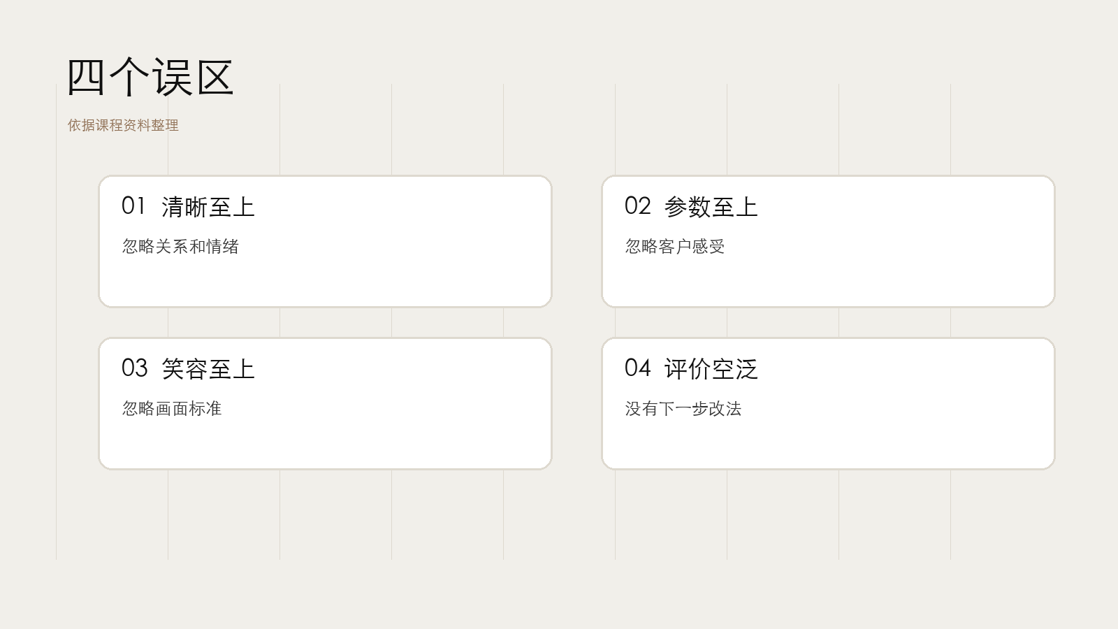 常见误区