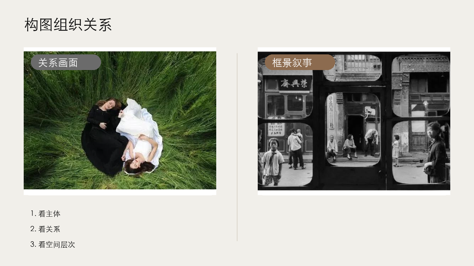 构图与创意