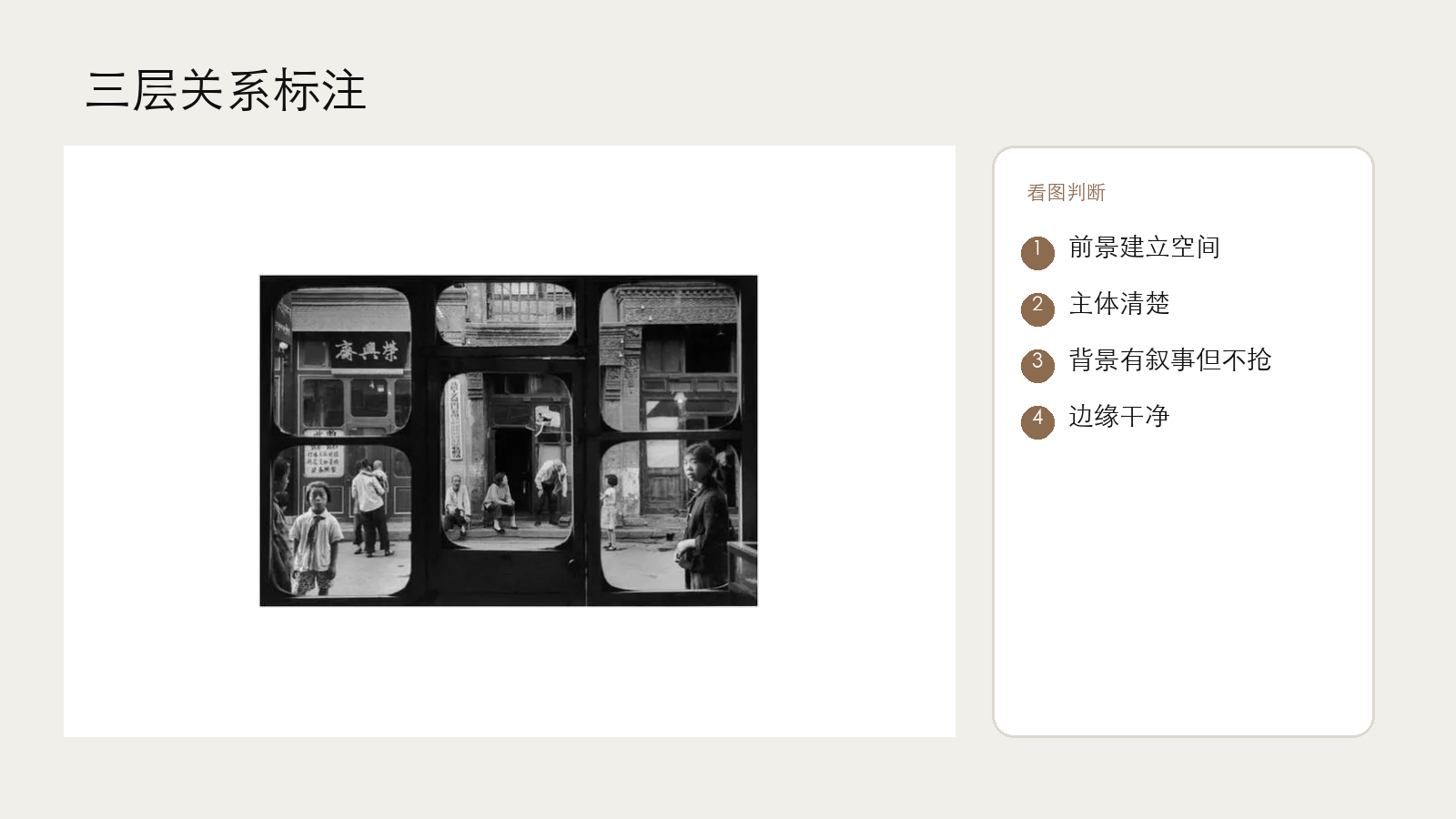 前景、主体、背景