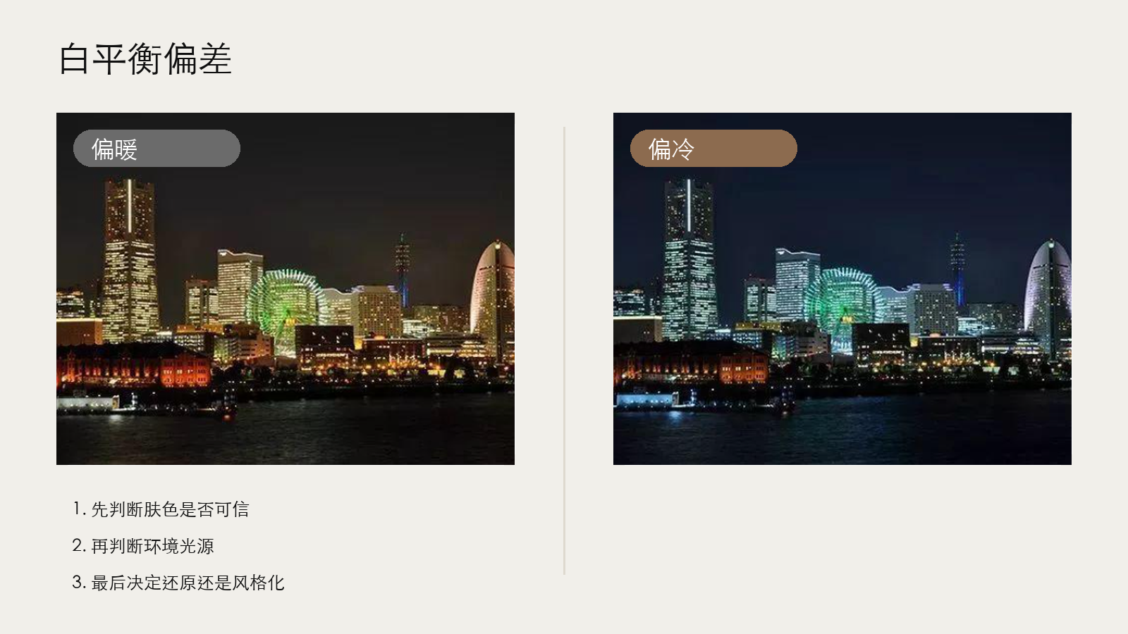 色温不是调色滤镜