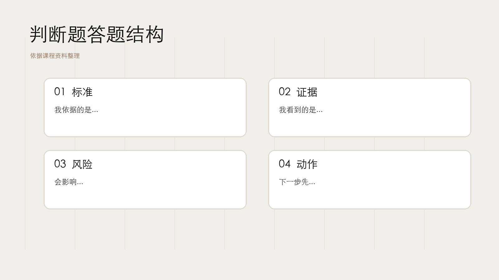 课堂判断题