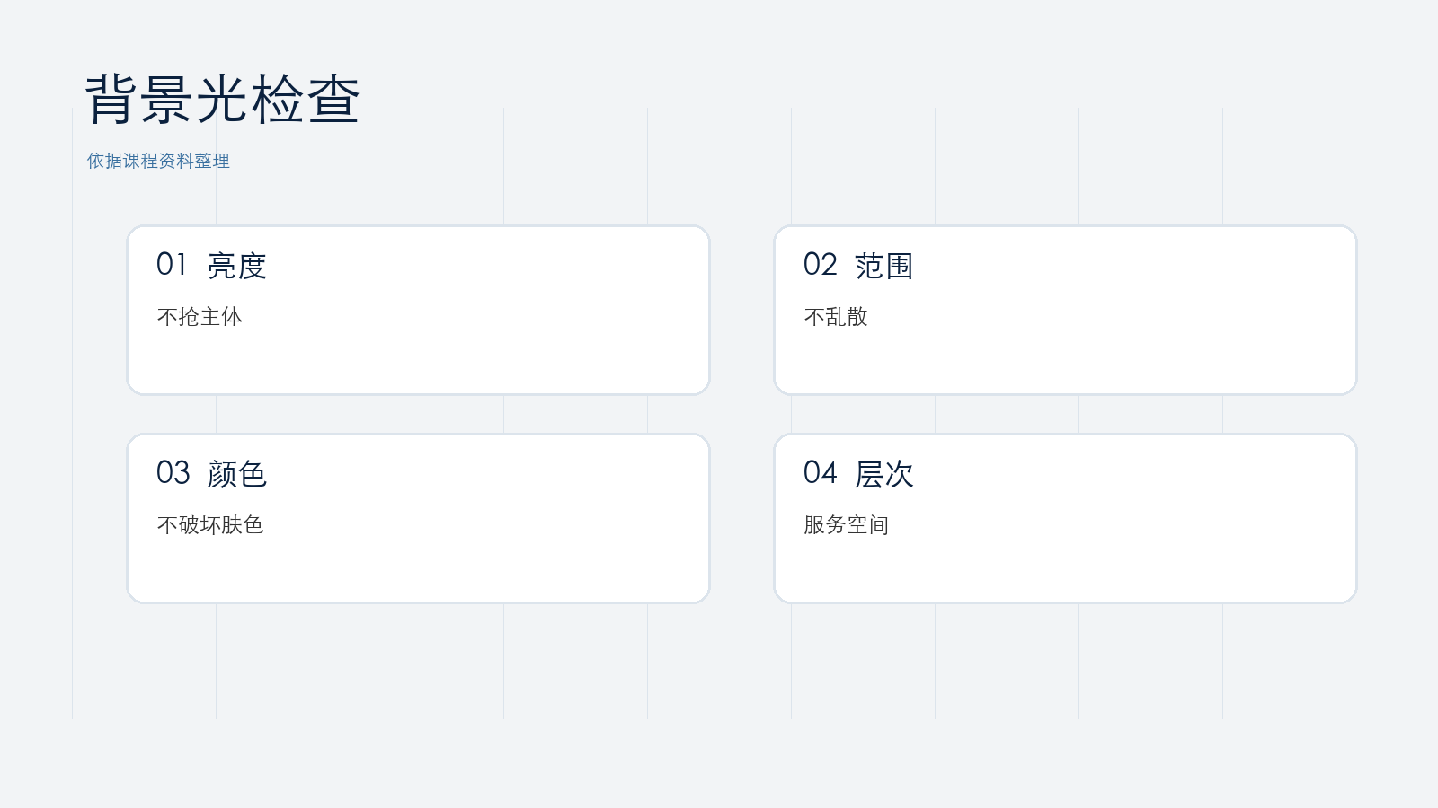 背景光不是装饰