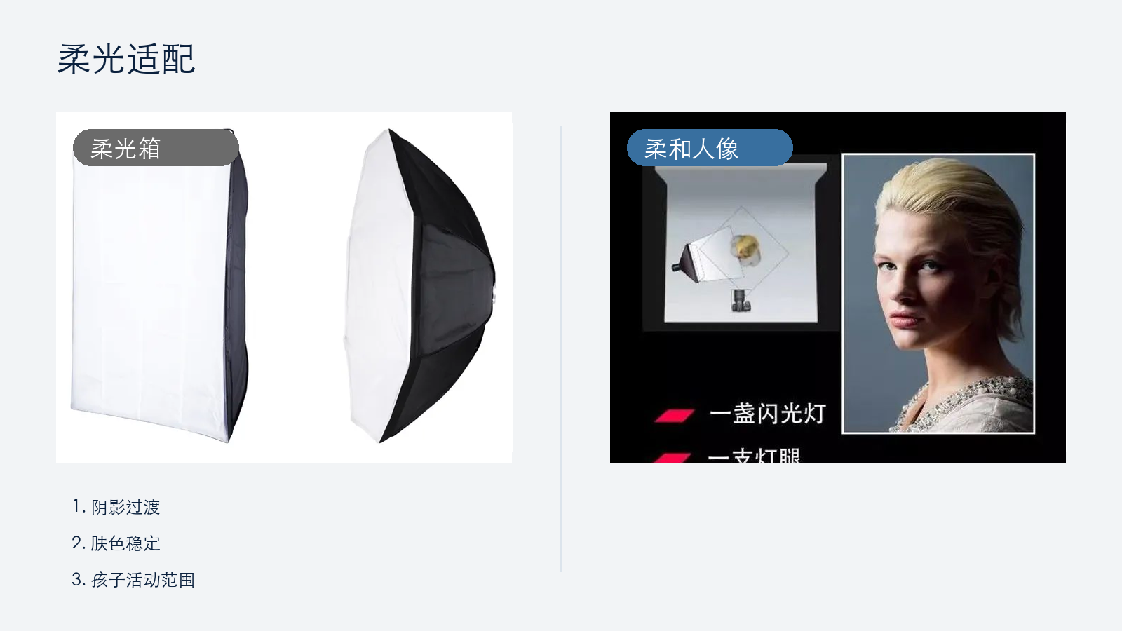 硬光与柔光选择