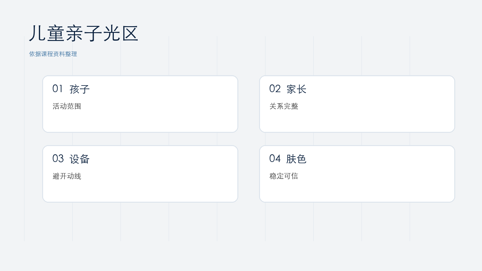 案例三：儿童活动光区