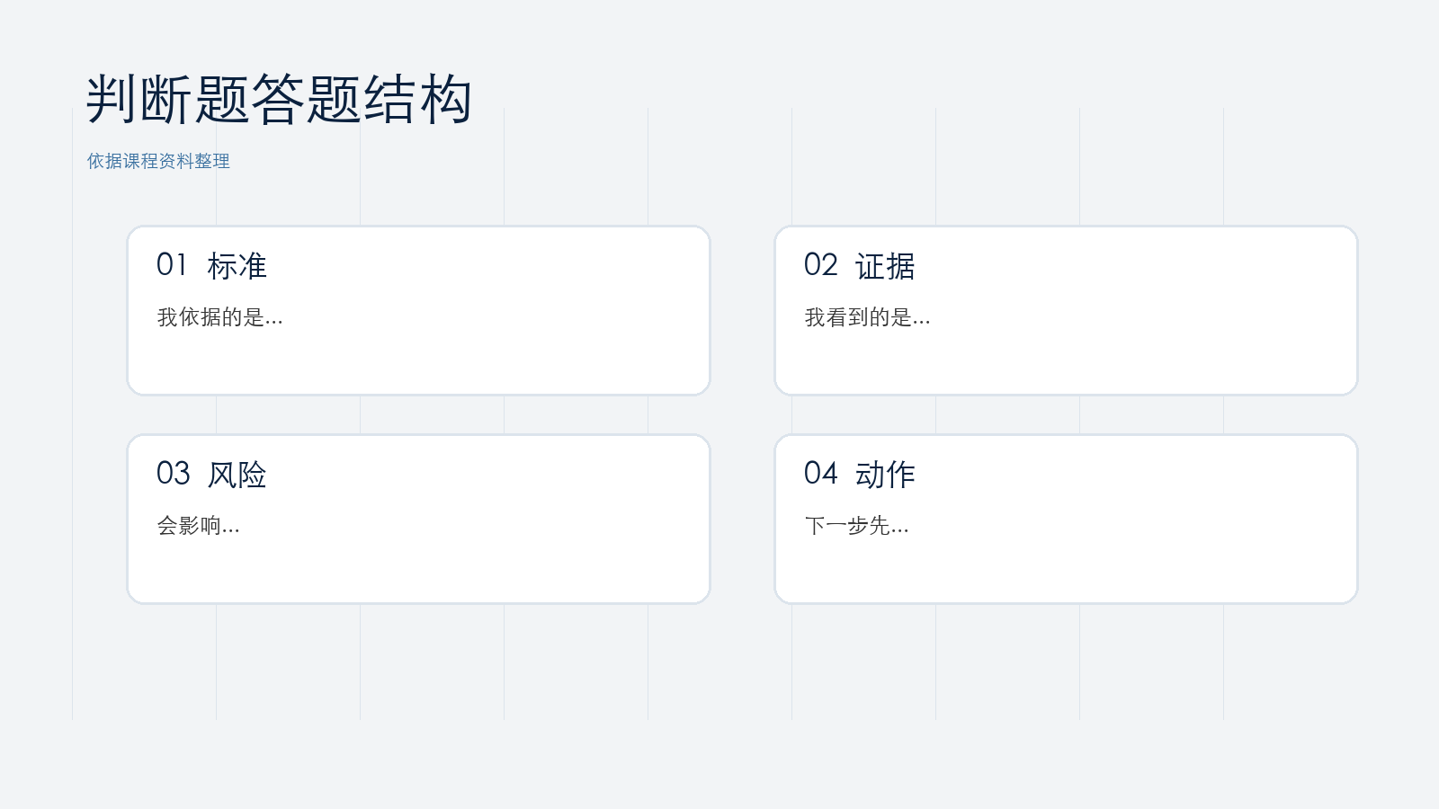 课堂判断题