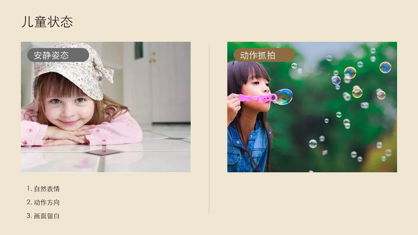 儿童抓拍