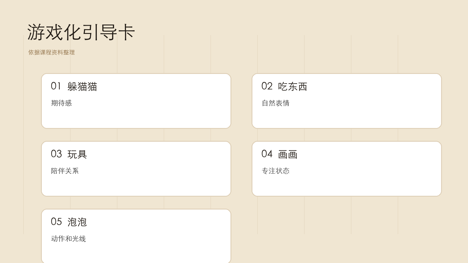 游戏化引导