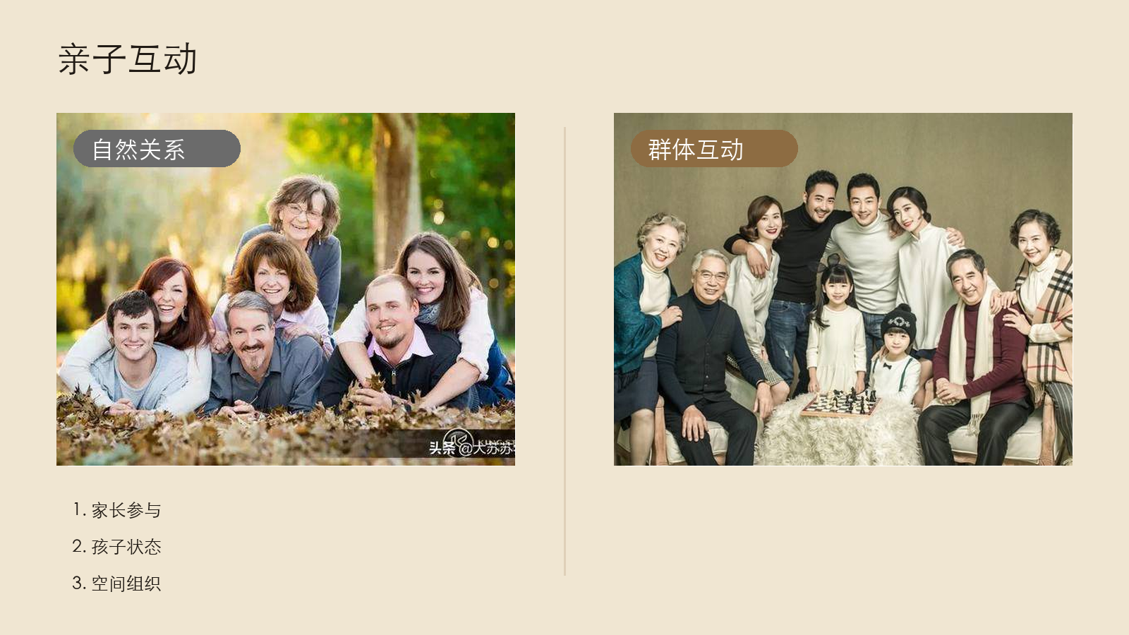亲子互动设计