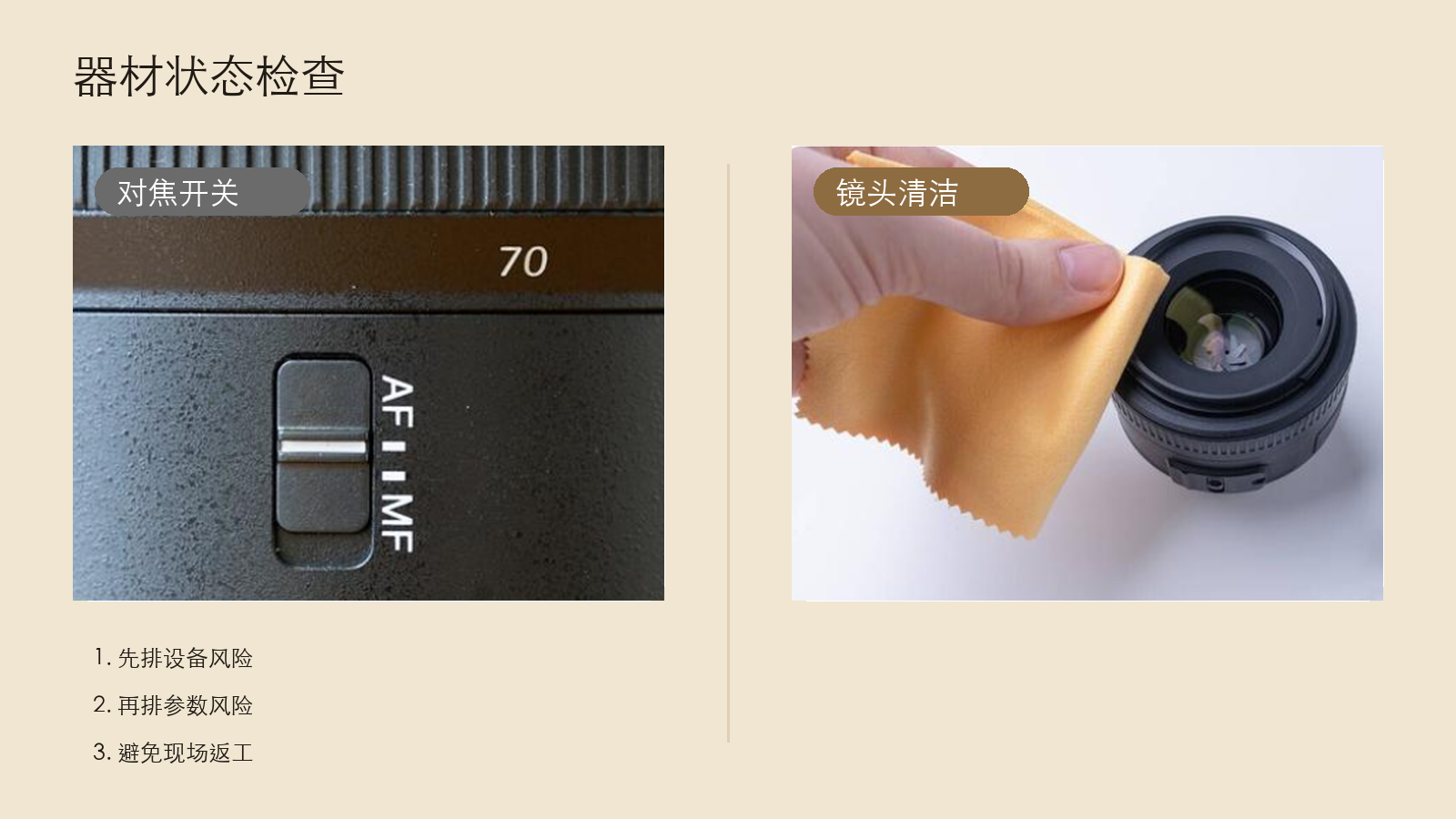 器材状态