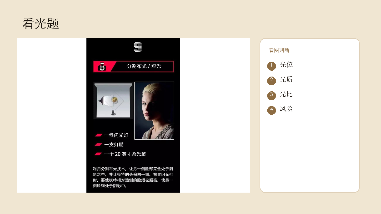 布光判断题