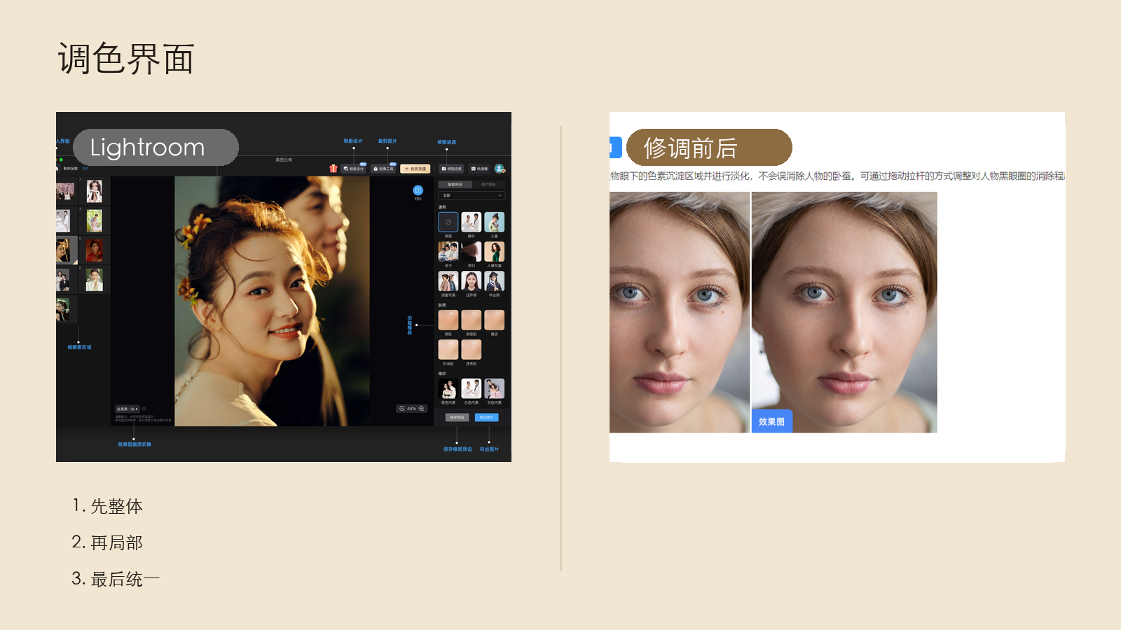 Lightroom 基本调整