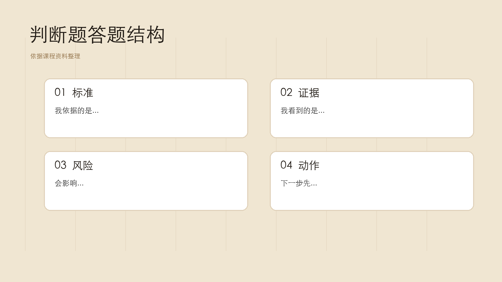 课堂判断题