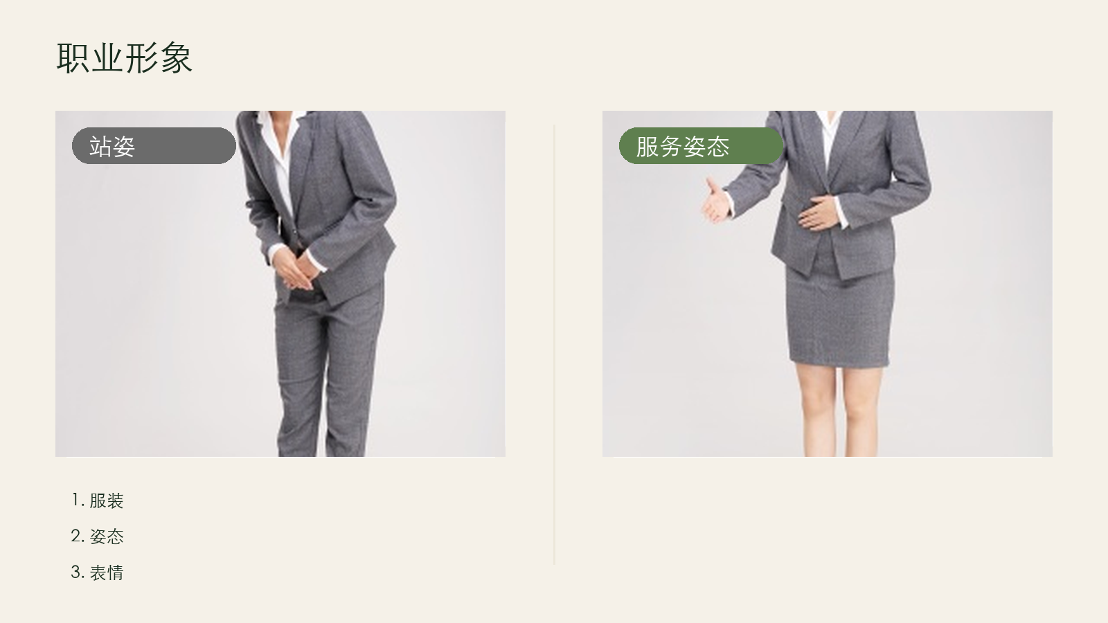 仪容仪表
