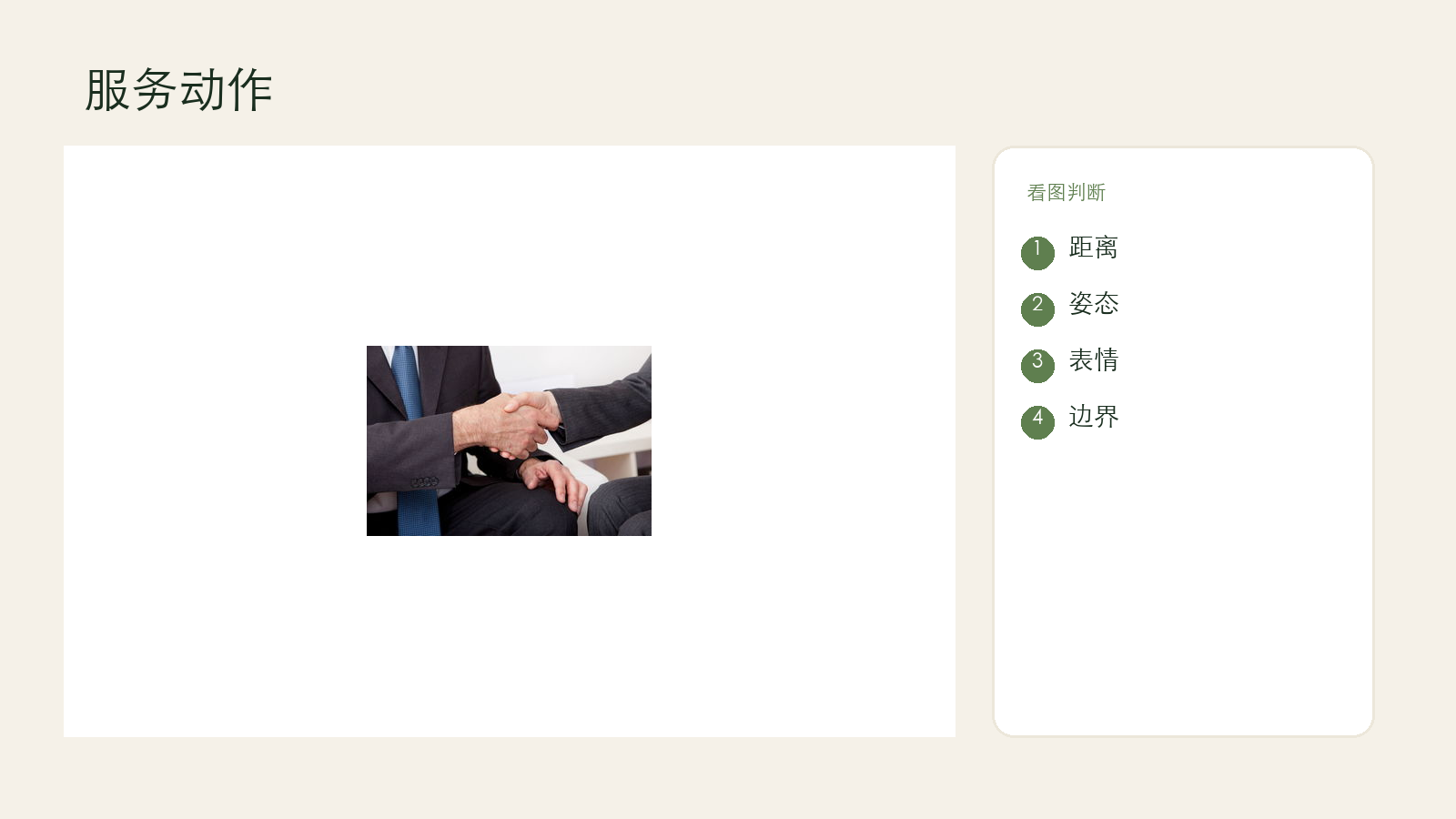 服务动作