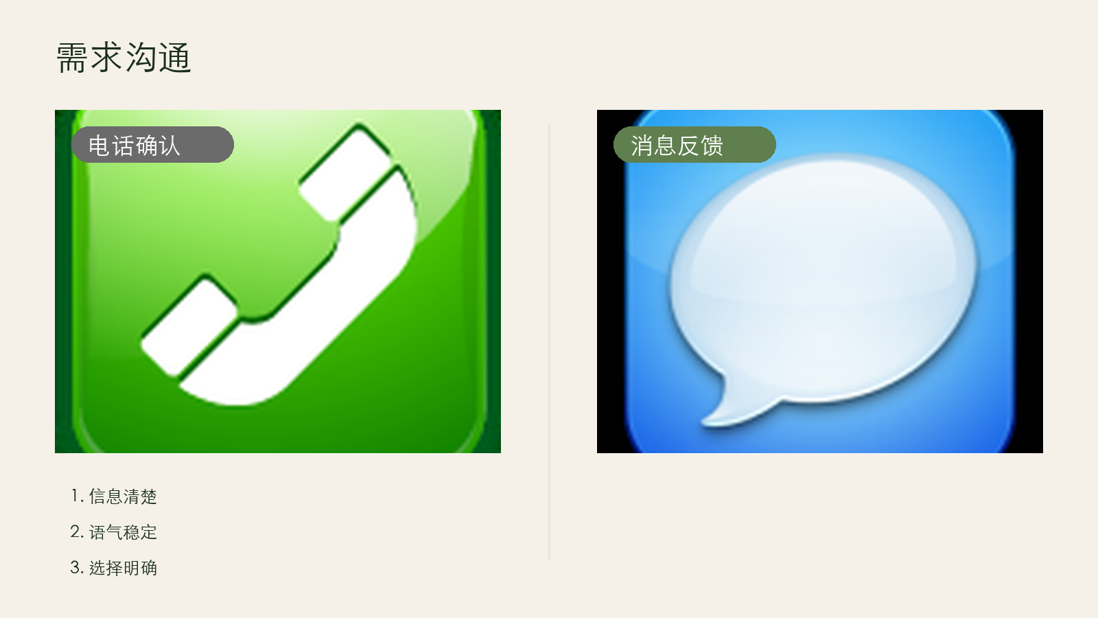 家长需求