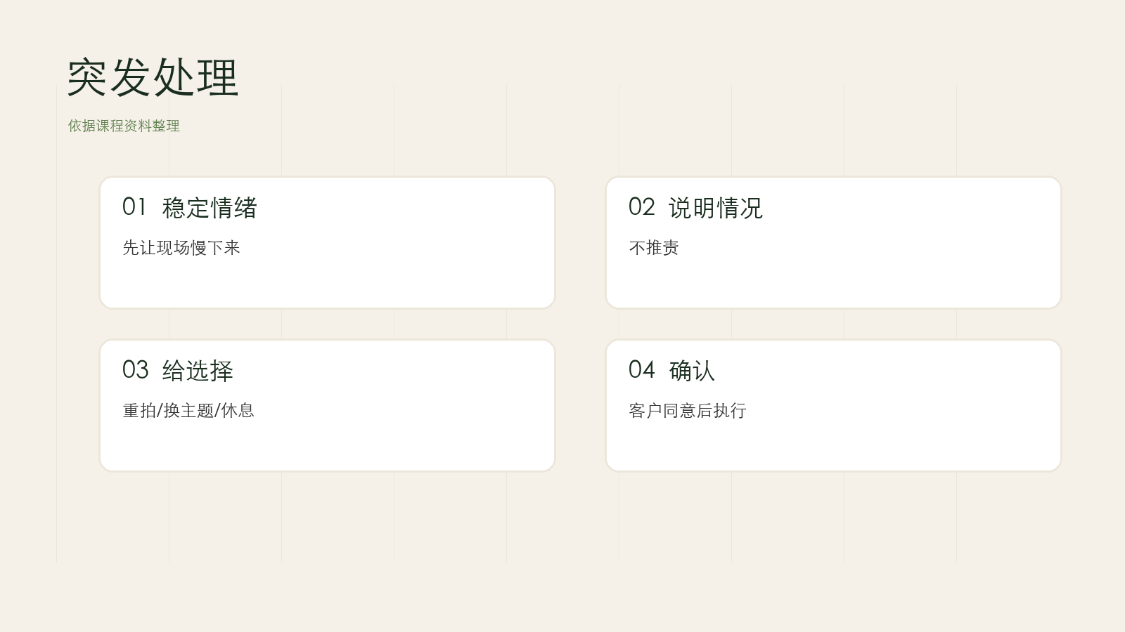 突发情况