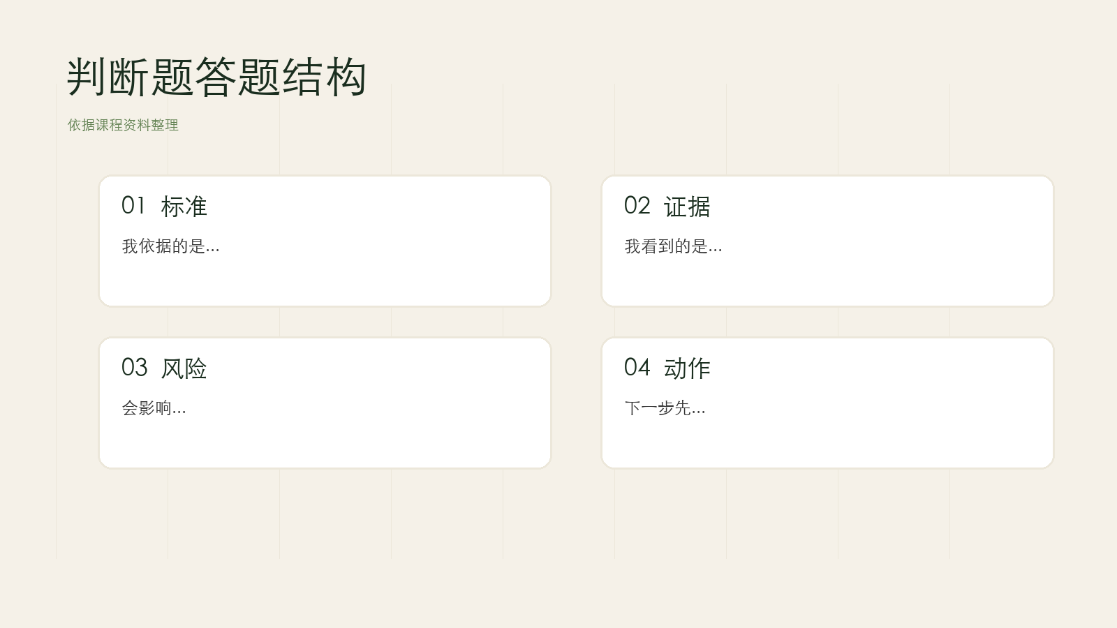 课堂判断题