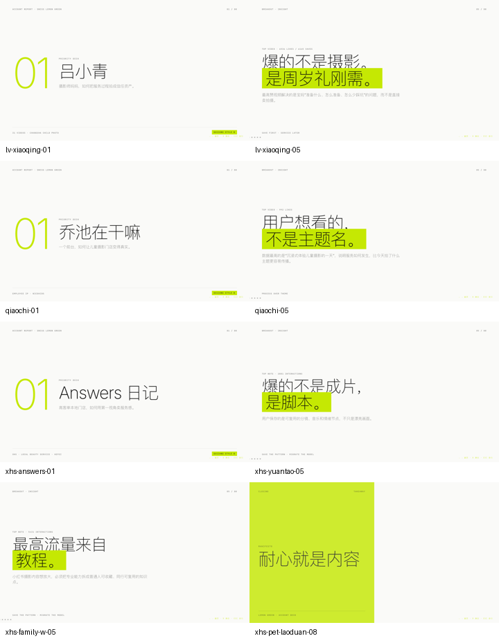 账号拆解 PPT 首页预览